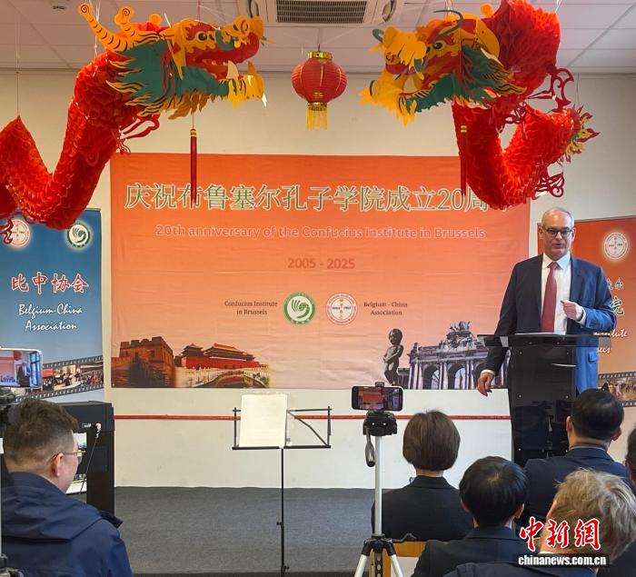 布鲁塞尔孔子学院庆祝成立20周年
