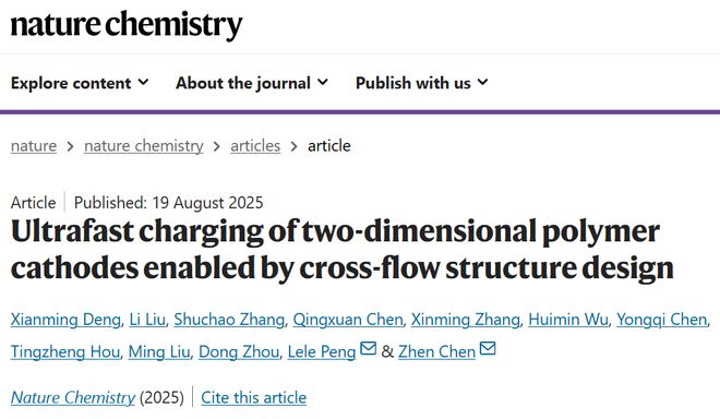 清华大学最新Nature Chemistry二维聚合物！