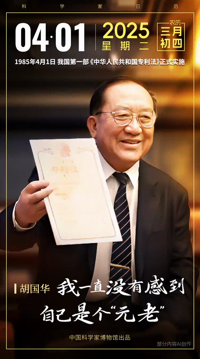 新中国“第一号专利”发明人 胡国华