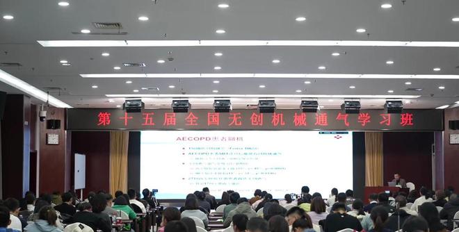 第十五届全国无创机械通气学习班在京举办：医工协同赋能呼吸治疗